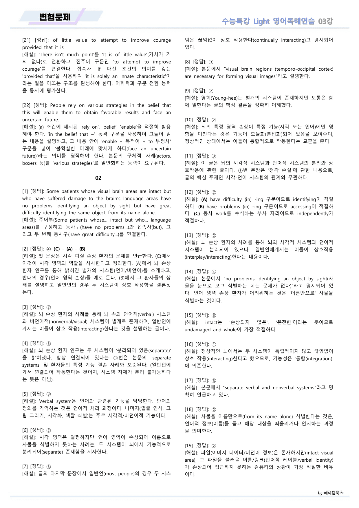 EBS 수능특강 Light 라이트 영어독해연습 2026년 변형문제 03_preview_undefined