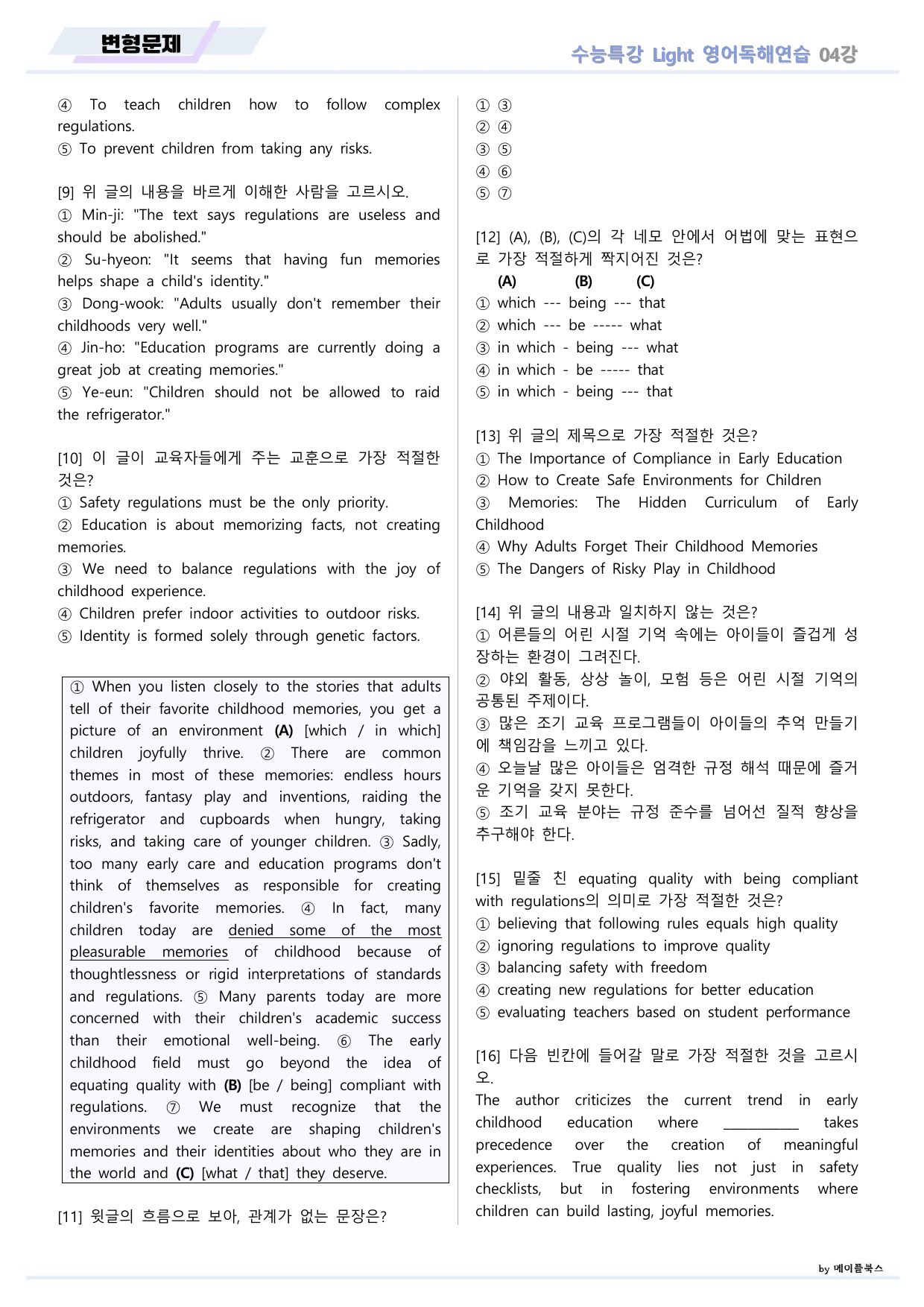 EBS 수능특강 Light 라이트 영어독해연습 2026년 변형문제 04_preview_undefined