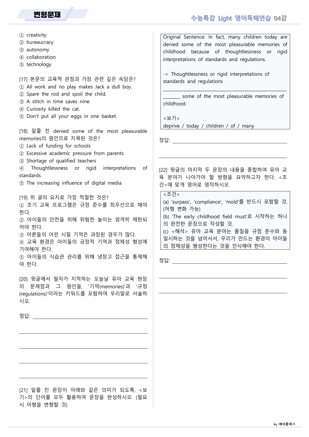 EBS 수능특강 Light 라이트 영어독해연습 2026년 변형문제 04_preview_undefined