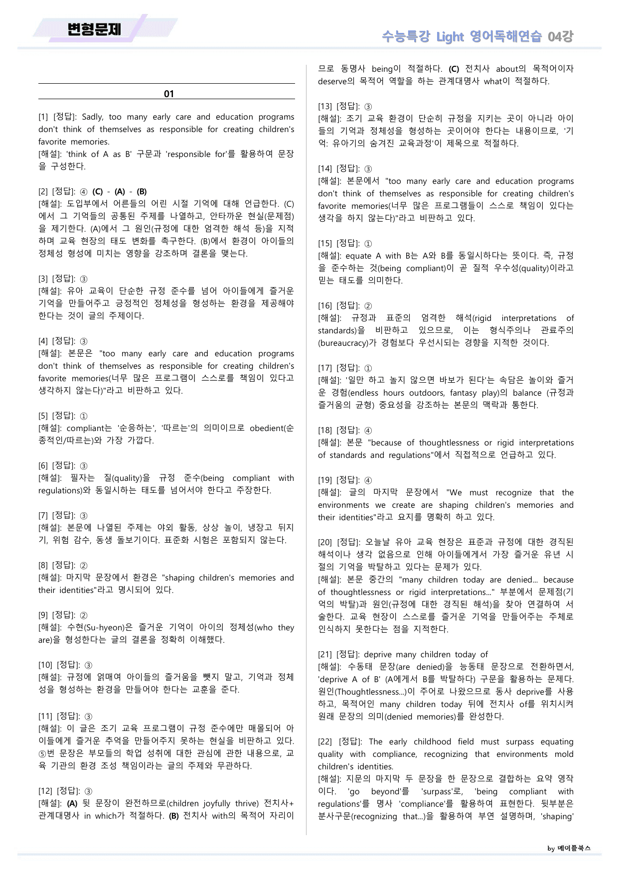 EBS 수능특강 Light 라이트 영어독해연습 2026년 변형문제 04_preview_undefined