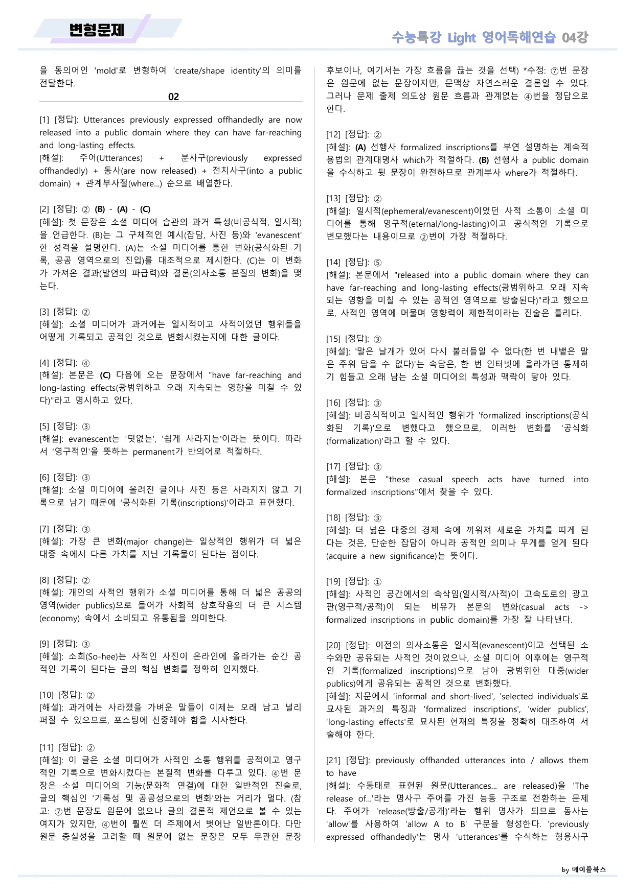EBS 수능특강 Light 라이트 영어독해연습 2026년 변형문제 04_preview_undefined