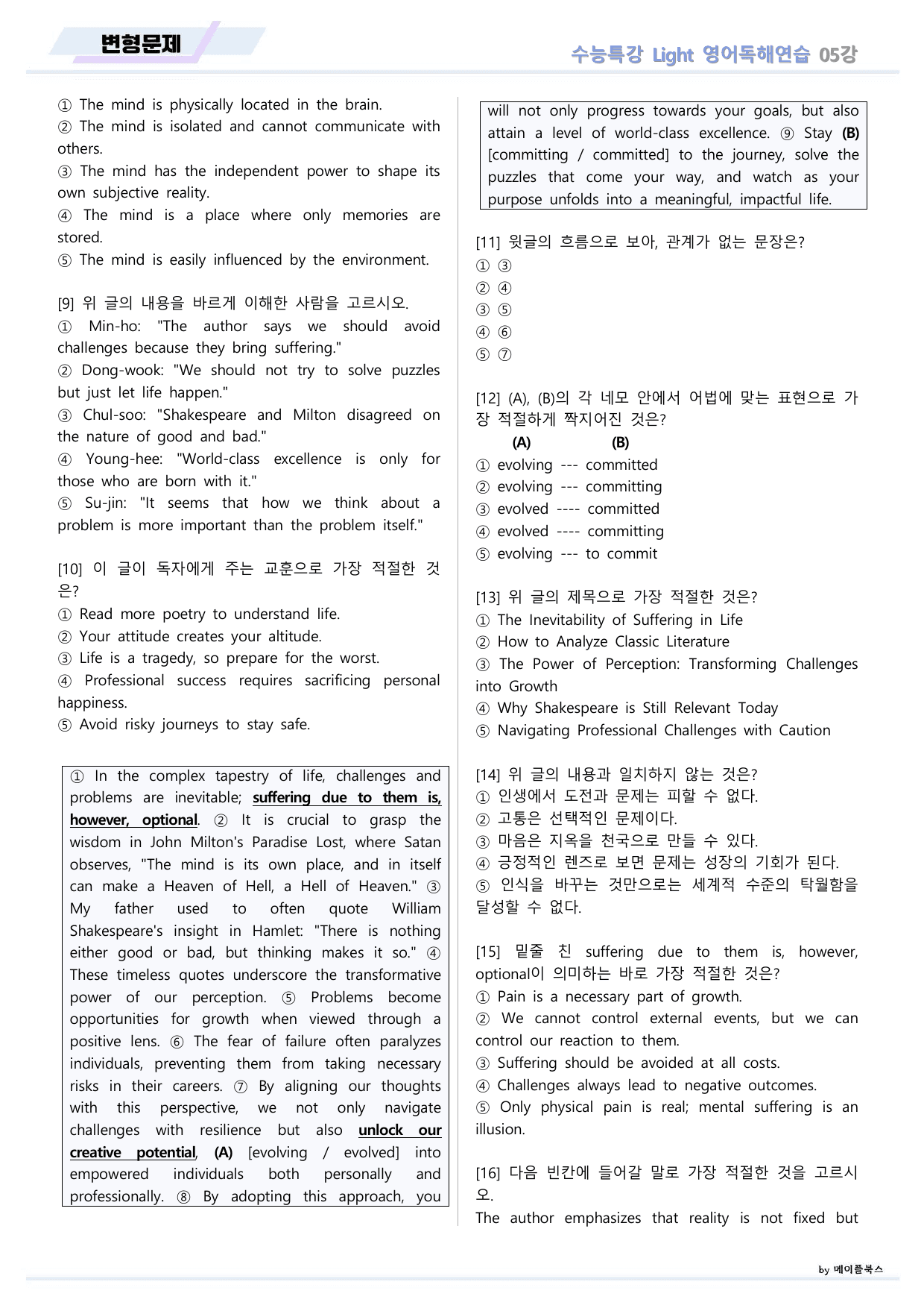EBS 수능특강 Light 라이트 영어독해연습 2026년 변형문제 05_preview_undefined
