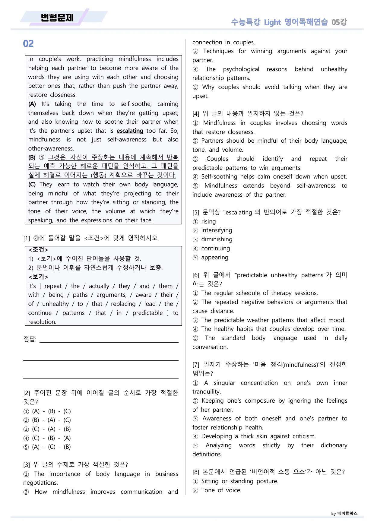EBS 수능특강 Light 라이트 영어독해연습 2026년 변형문제 05_preview_undefined