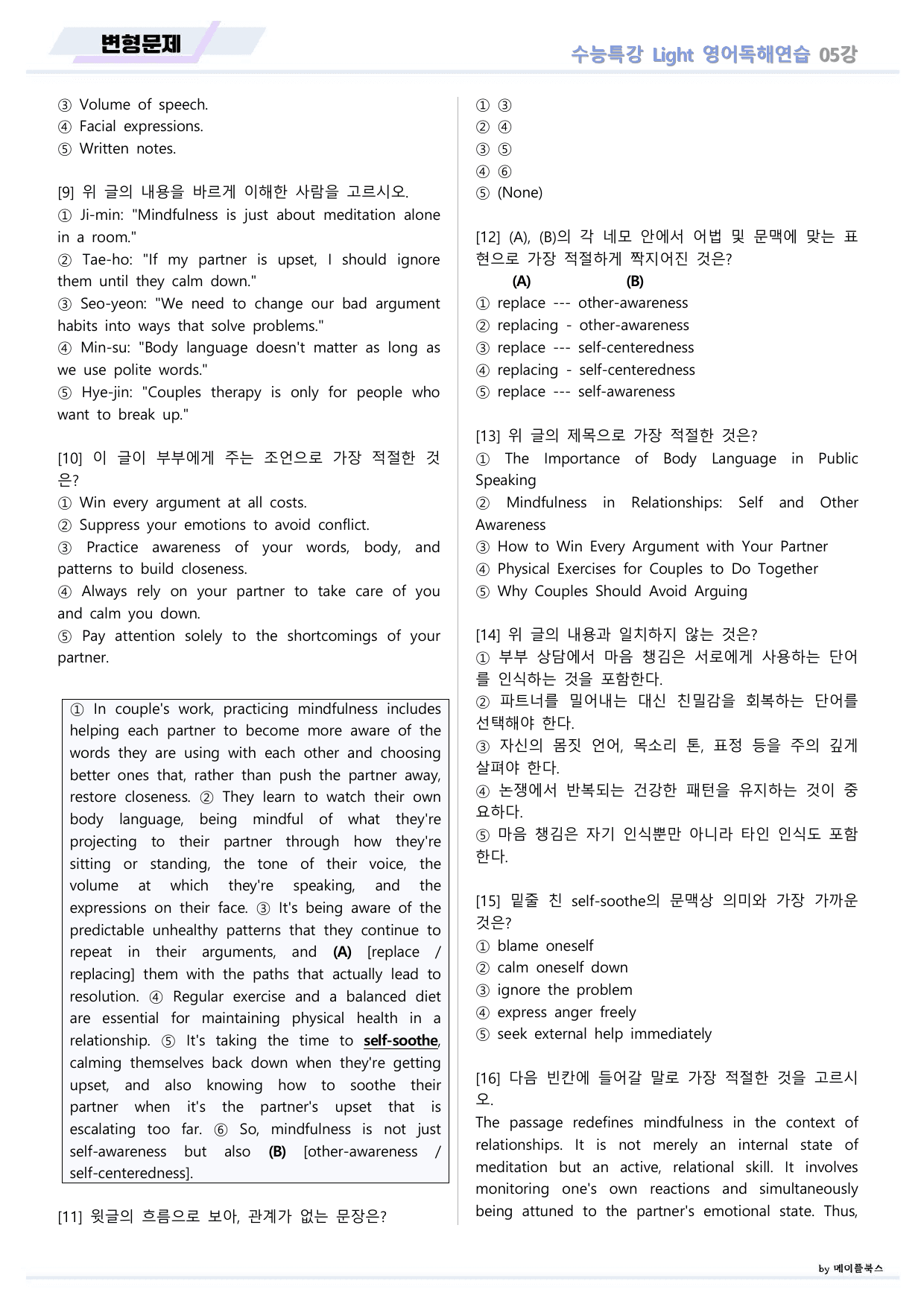 EBS 수능특강 Light 라이트 영어독해연습 2026년 변형문제 05_preview_undefined