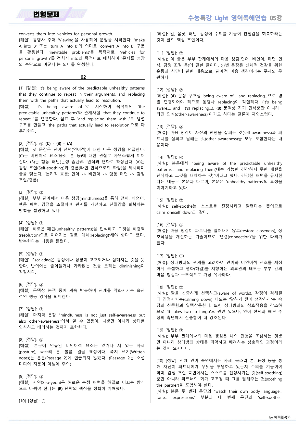 EBS 수능특강 Light 라이트 영어독해연습 2026년 변형문제 05_preview_undefined