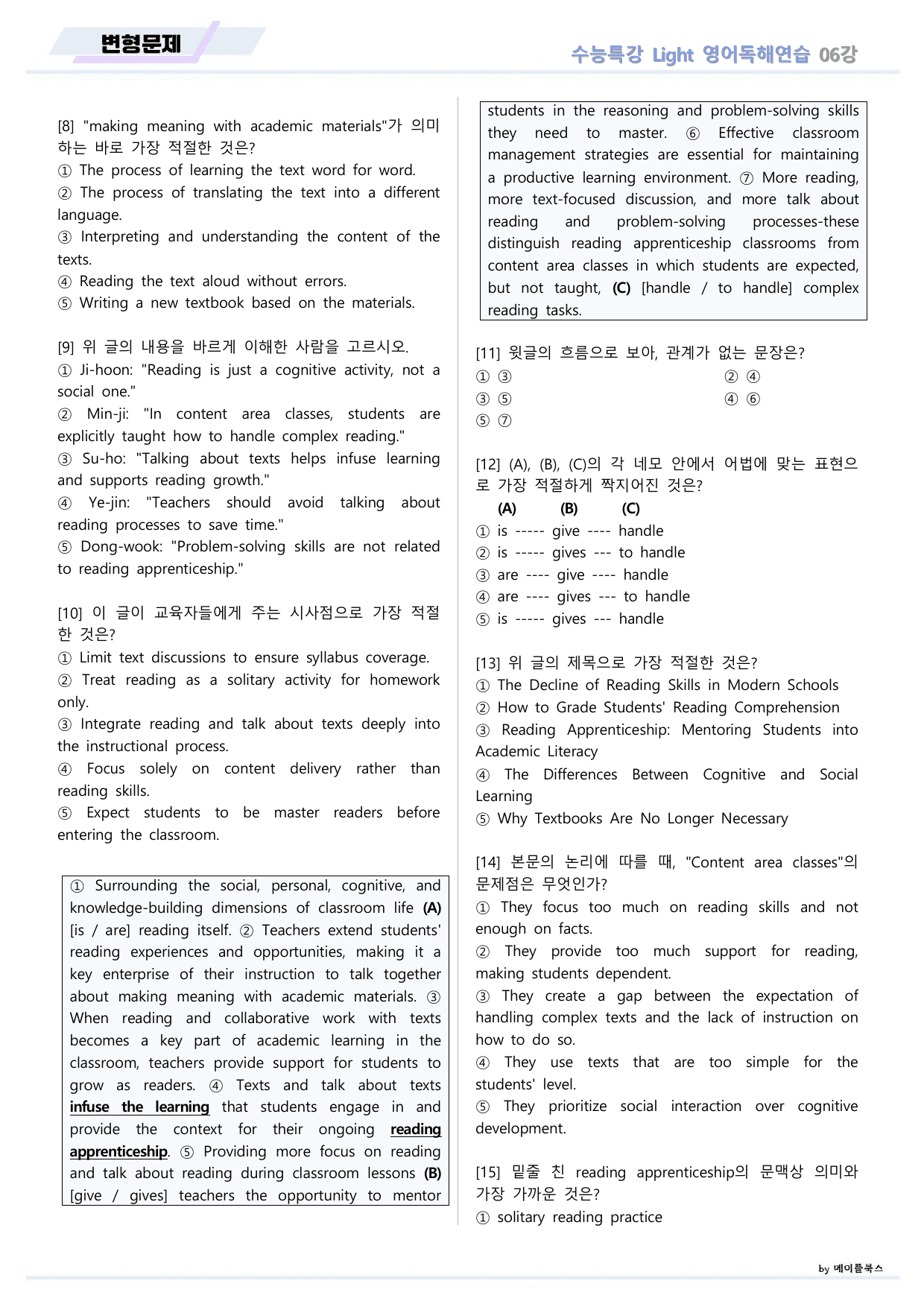 EBS 수능특강 Light 라이트 영어독해연습 2026년 변형문제 06_preview_undefined