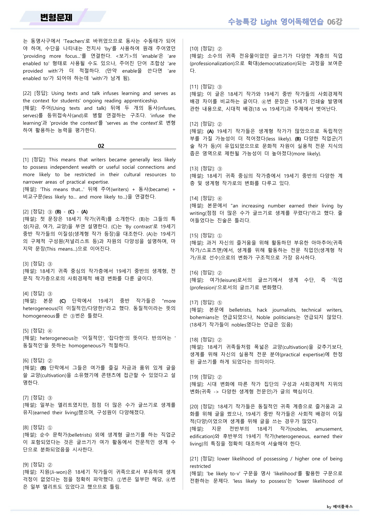 EBS 수능특강 Light 라이트 영어독해연습 2026년 변형문제 06_preview_undefined