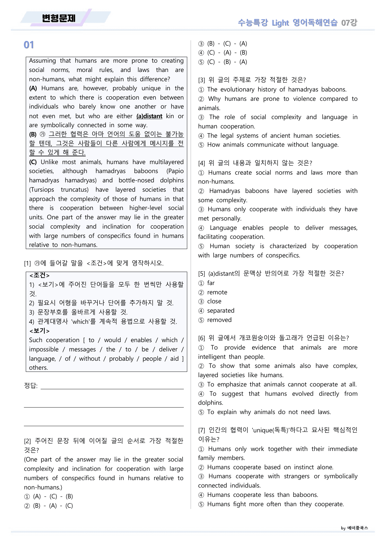 EBS 수능특강 Light 라이트 영어독해연습 2026년 변형문제 07_preview_undefined