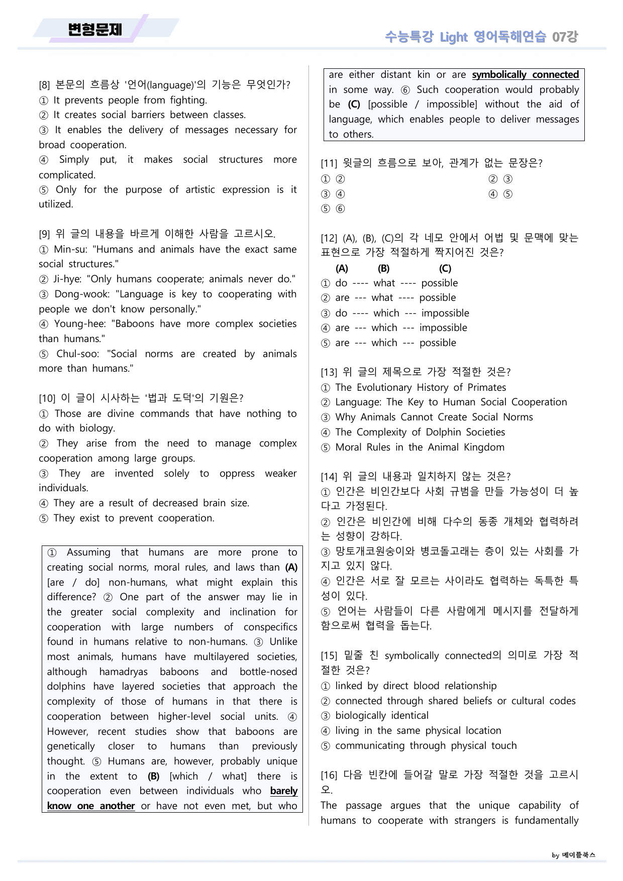 EBS 수능특강 Light 라이트 영어독해연습 2026년 변형문제 07_preview_undefined