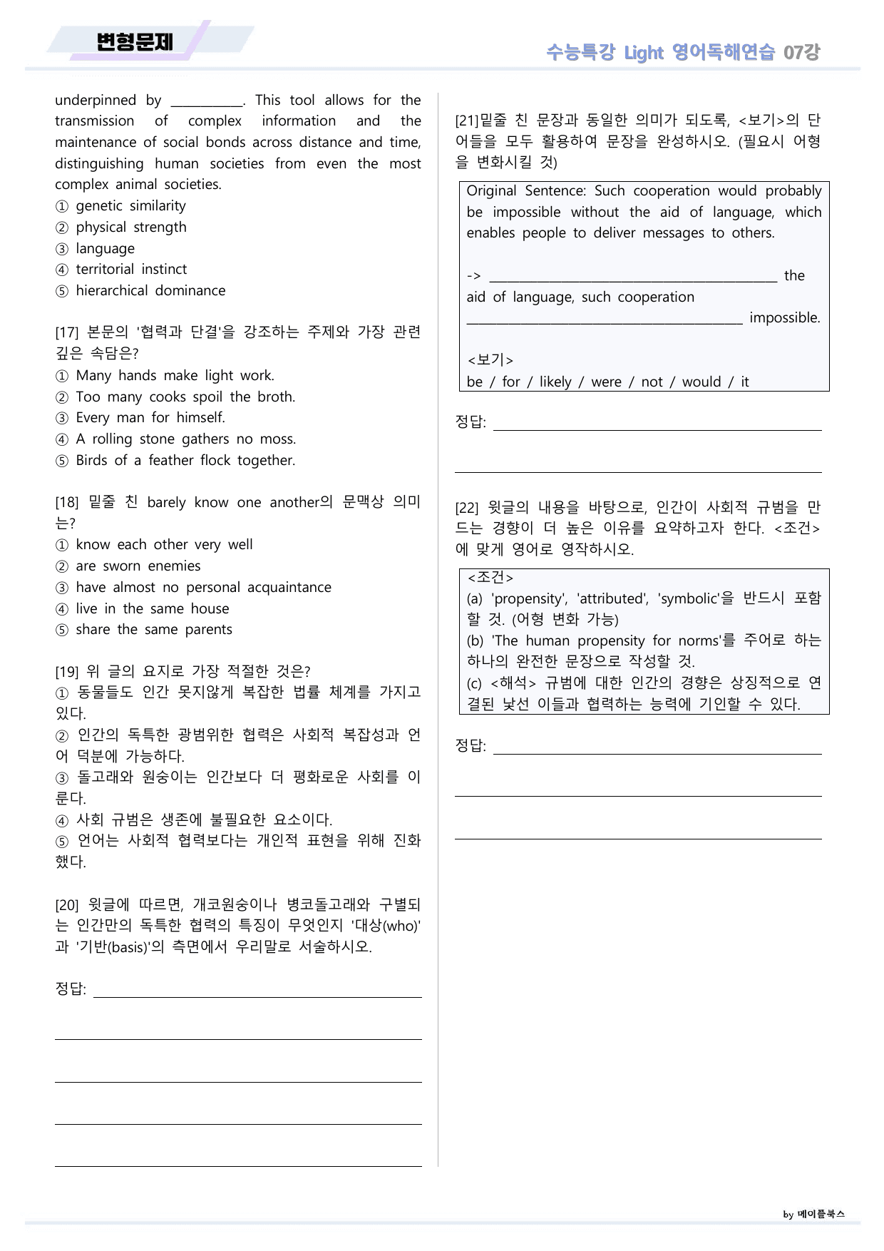 EBS 수능특강 Light 라이트 영어독해연습 2026년 변형문제 07_preview_undefined