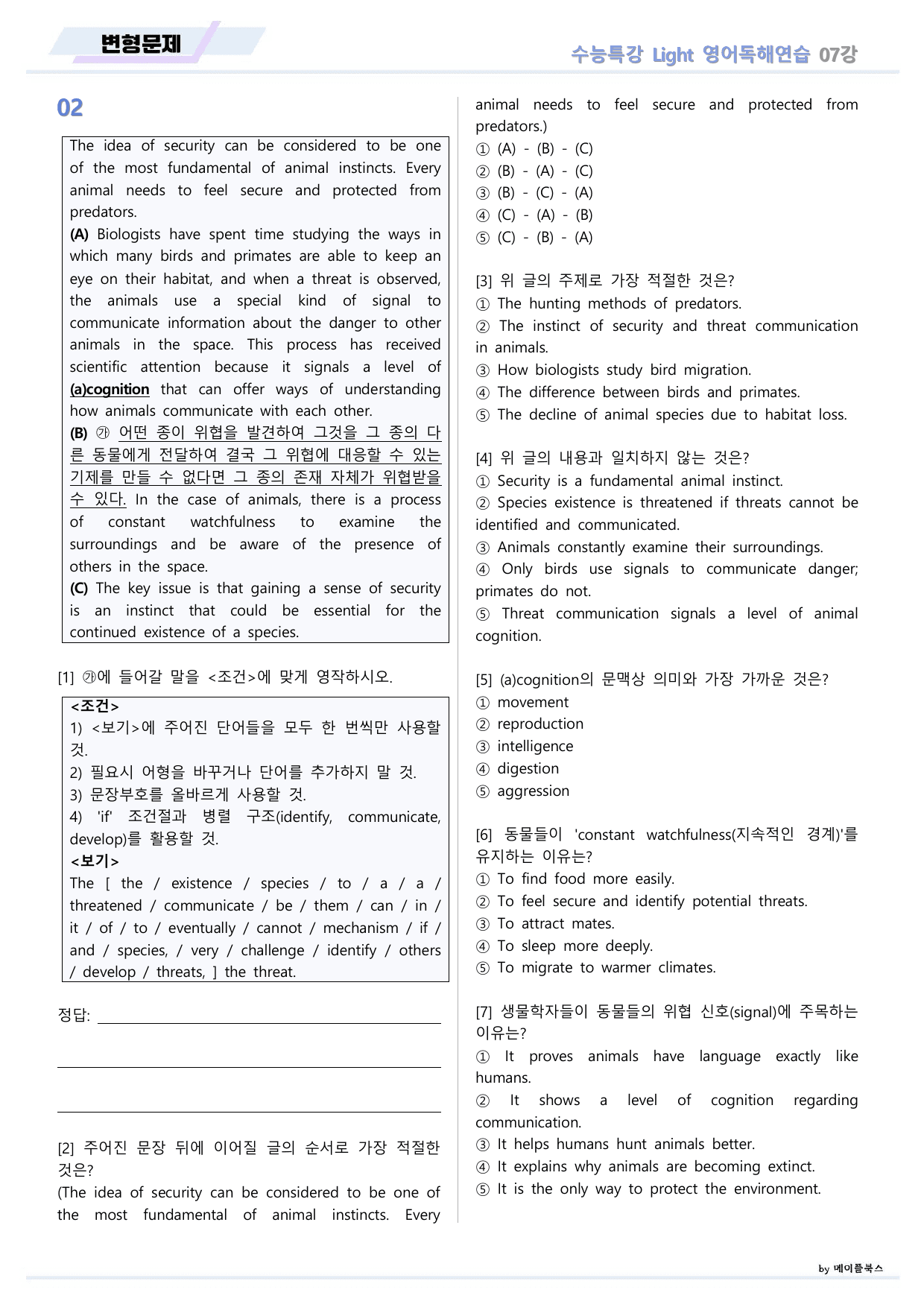 EBS 수능특강 Light 라이트 영어독해연습 2026년 변형문제 07_preview_undefined