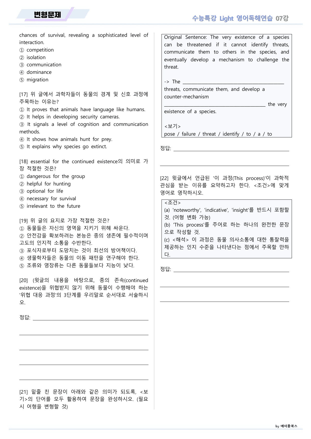 EBS 수능특강 Light 라이트 영어독해연습 2026년 변형문제 07_preview_undefined