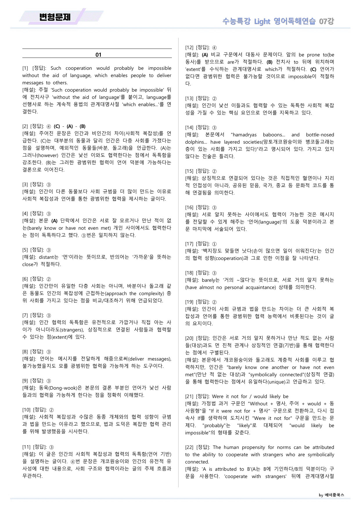 EBS 수능특강 Light 라이트 영어독해연습 2026년 변형문제 07_preview_undefined