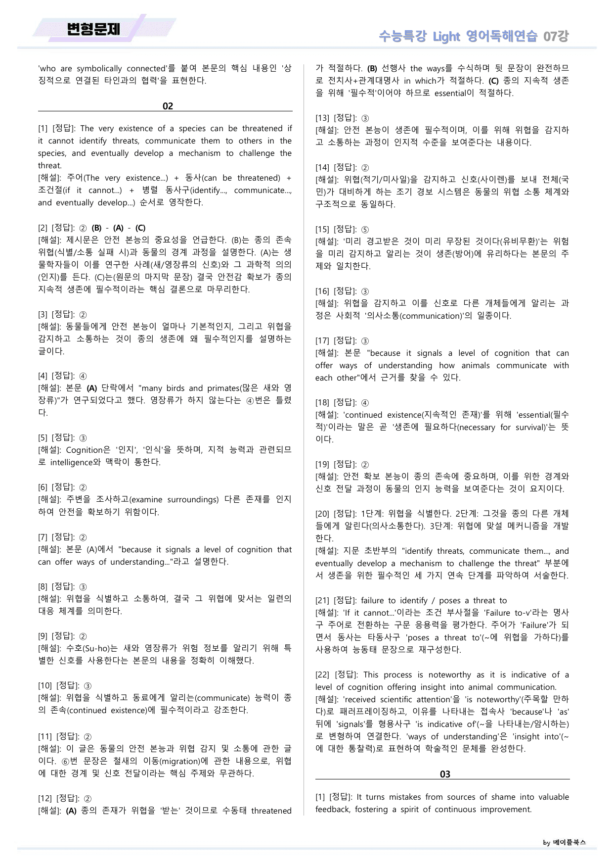 EBS 수능특강 Light 라이트 영어독해연습 2026년 변형문제 07_preview_undefined