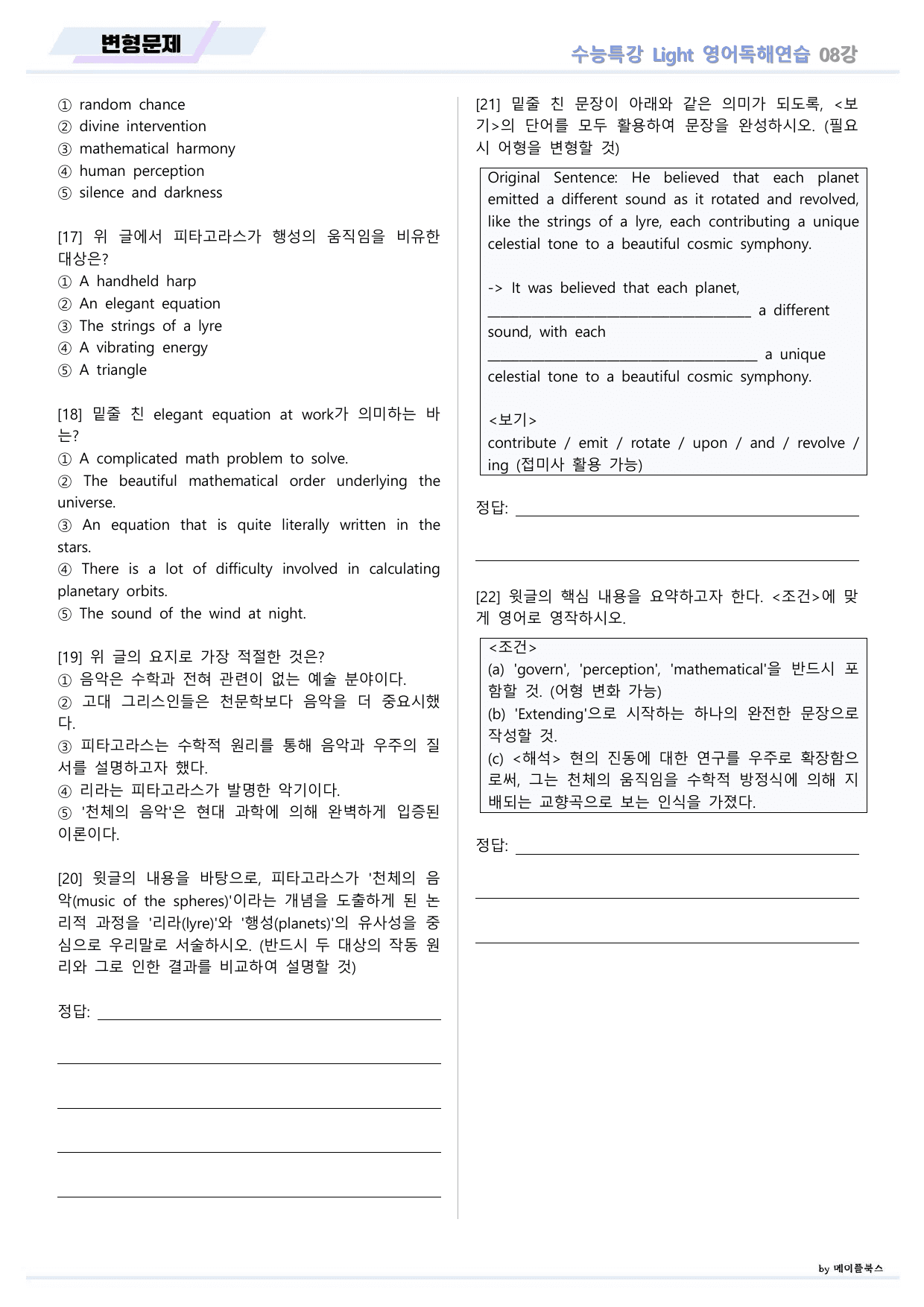 EBS 수능특강 Light 라이트 영어독해연습 2026년 변형문제 08_preview_undefined