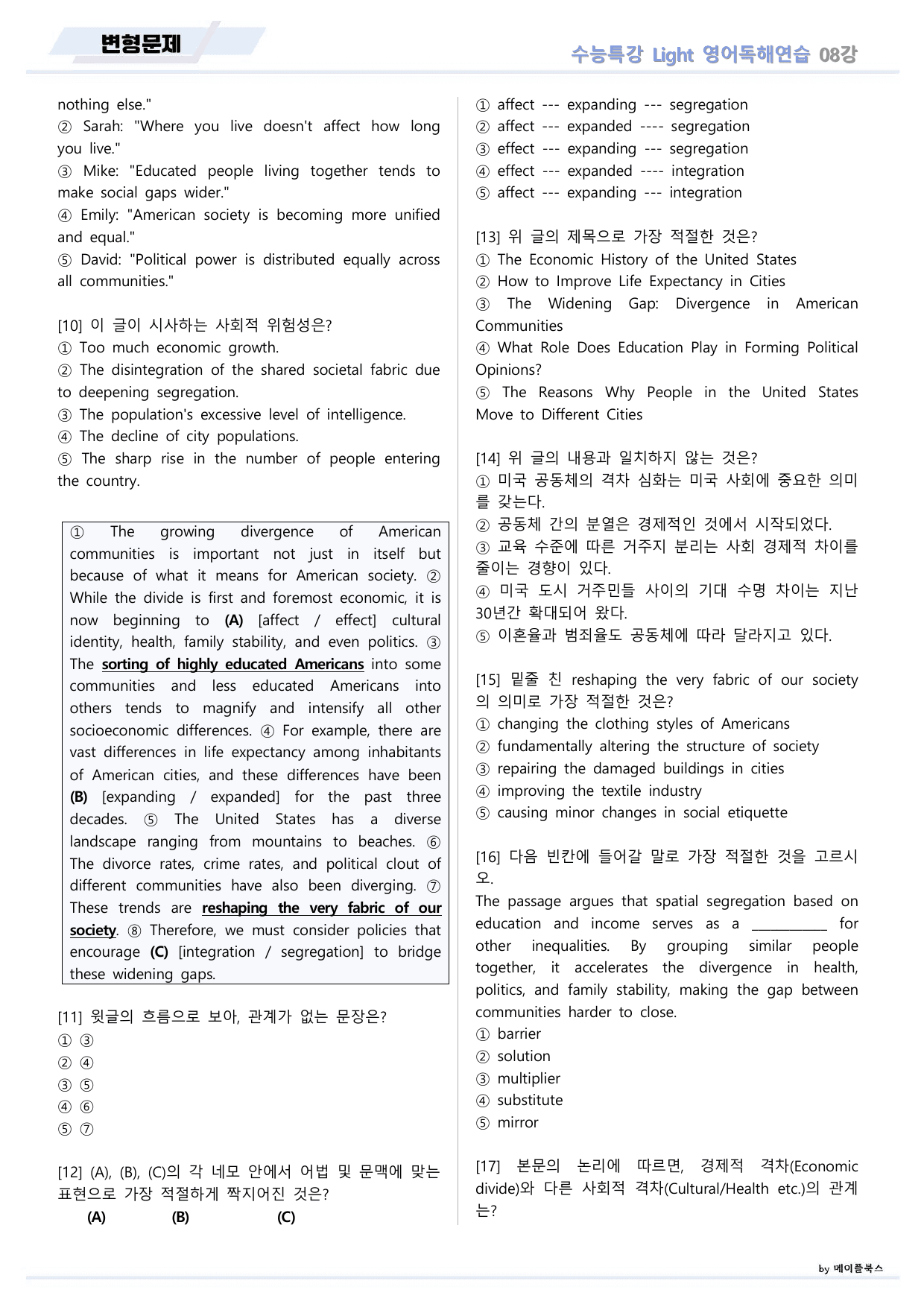 EBS 수능특강 Light 라이트 영어독해연습 2026년 변형문제 08_preview_undefined