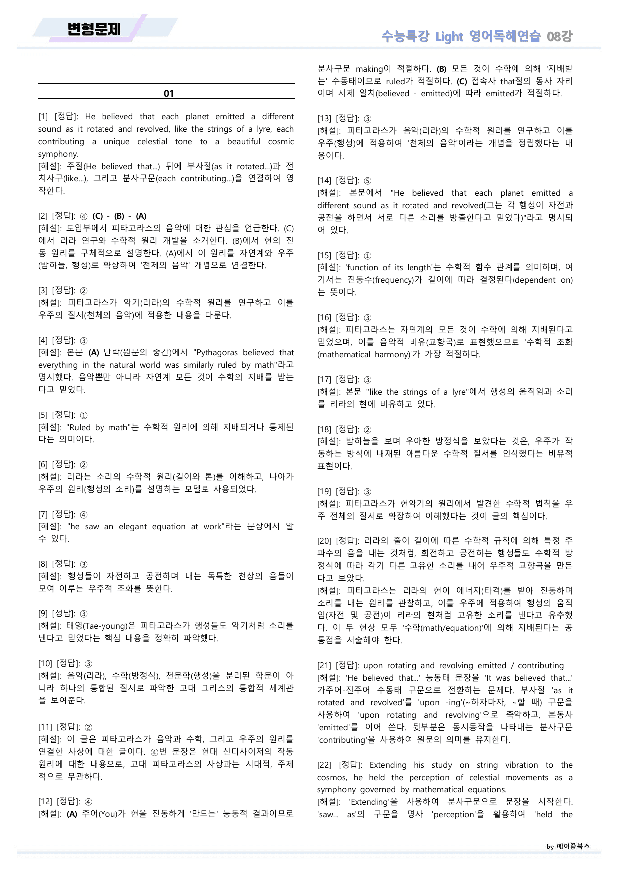 EBS 수능특강 Light 라이트 영어독해연습 2026년 변형문제 08_preview_undefined