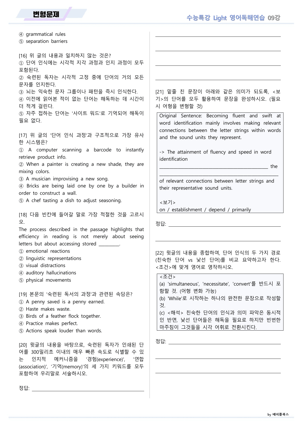 EBS 수능특강 Light 라이트 영어독해연습 2026년 변형문제 09_preview_undefined