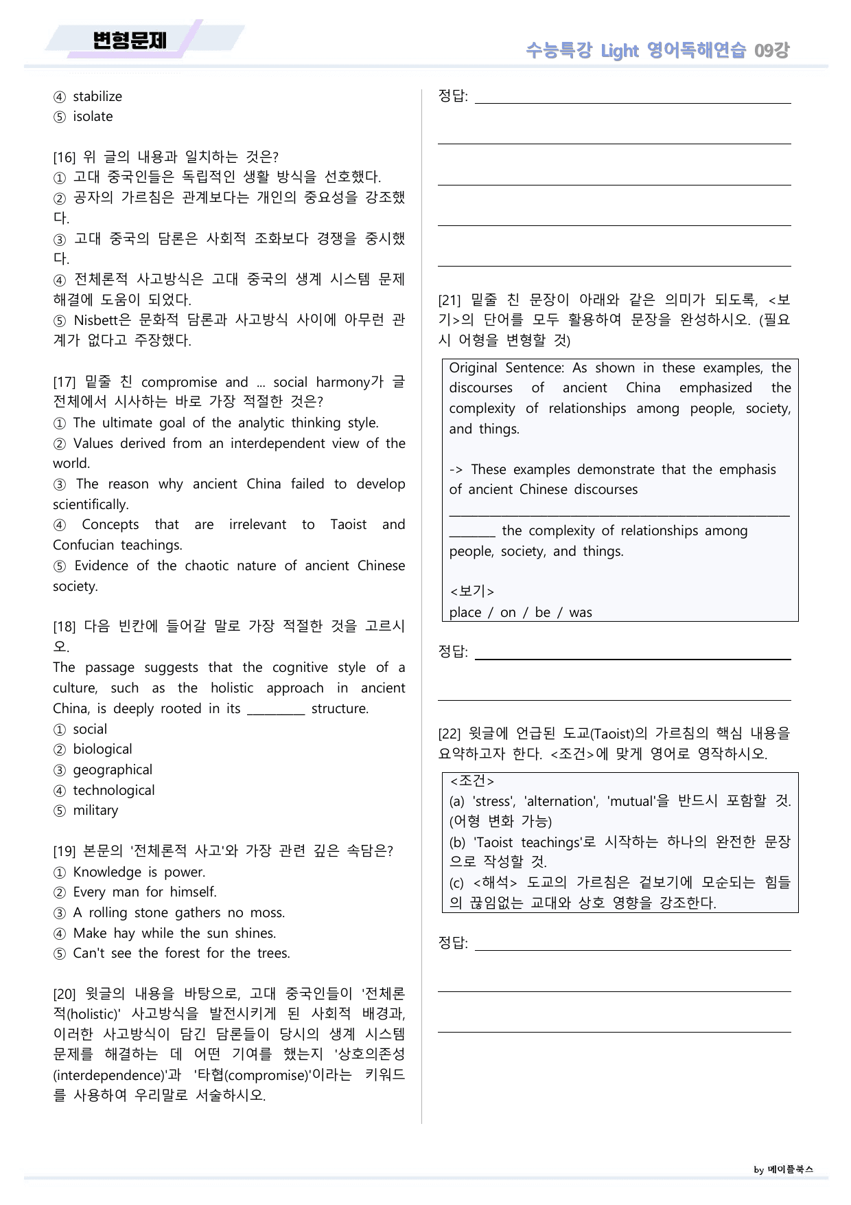 EBS 수능특강 Light 라이트 영어독해연습 2026년 변형문제 09_preview_undefined