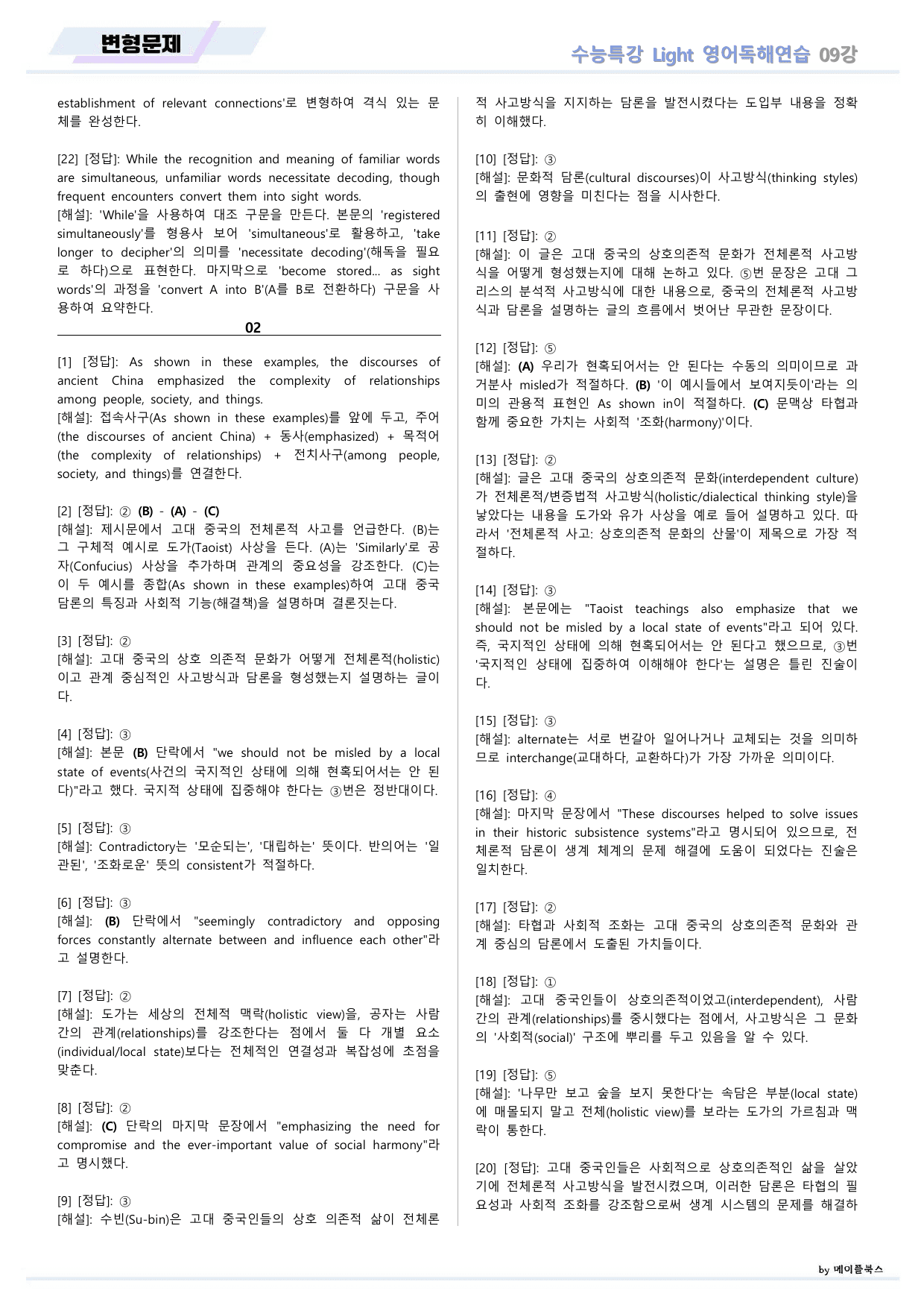 EBS 수능특강 Light 라이트 영어독해연습 2026년 변형문제 09_preview_undefined