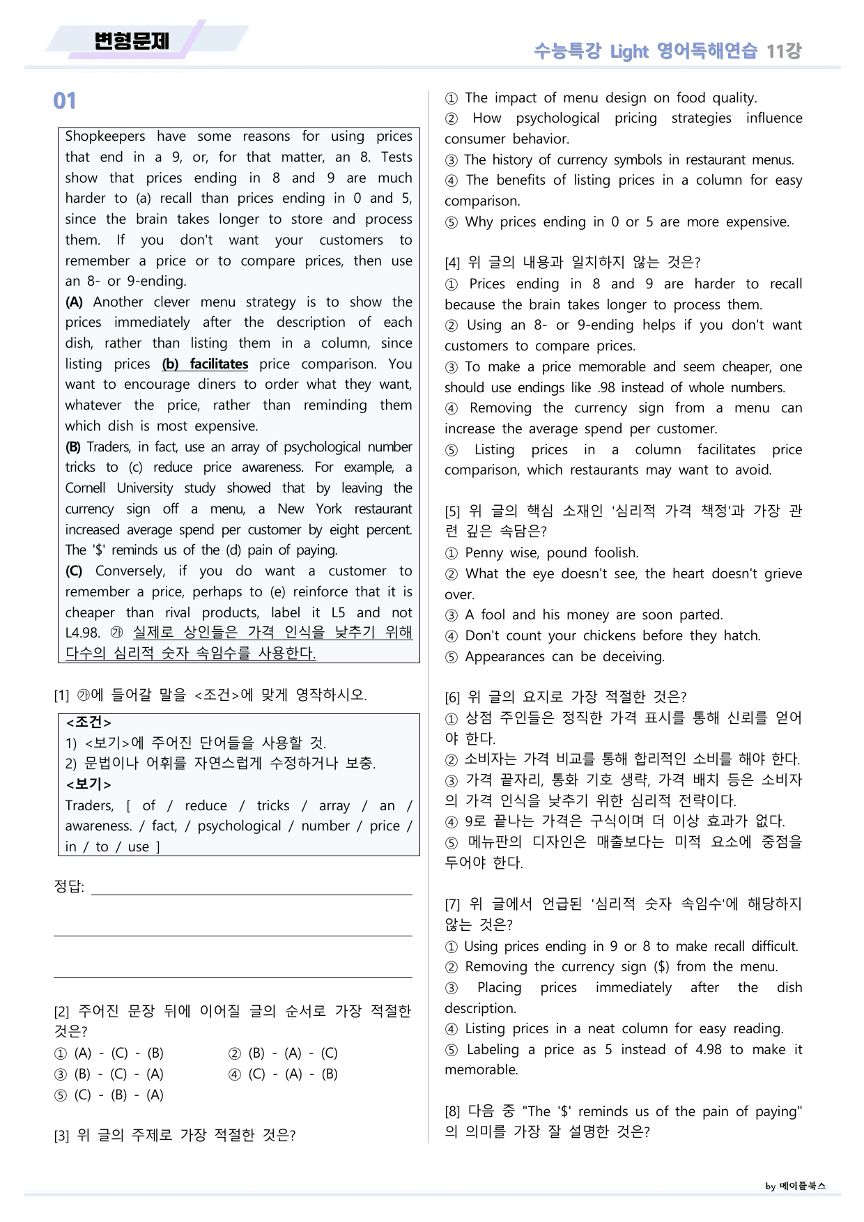 EBS 수능특강 Light 라이트 영어독해연습 2026년 변형문제 11_preview_undefined