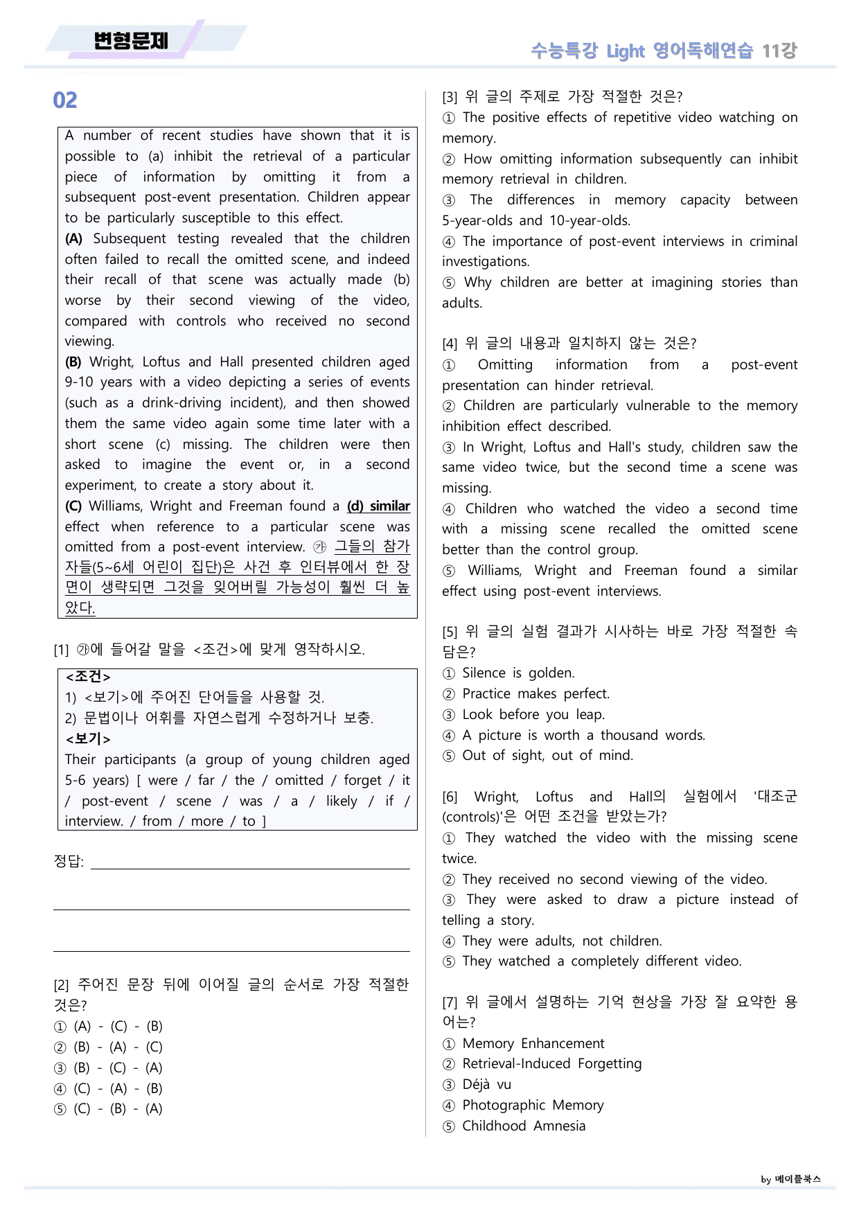 EBS 수능특강 Light 라이트 영어독해연습 2026년 변형문제 11_preview_undefined