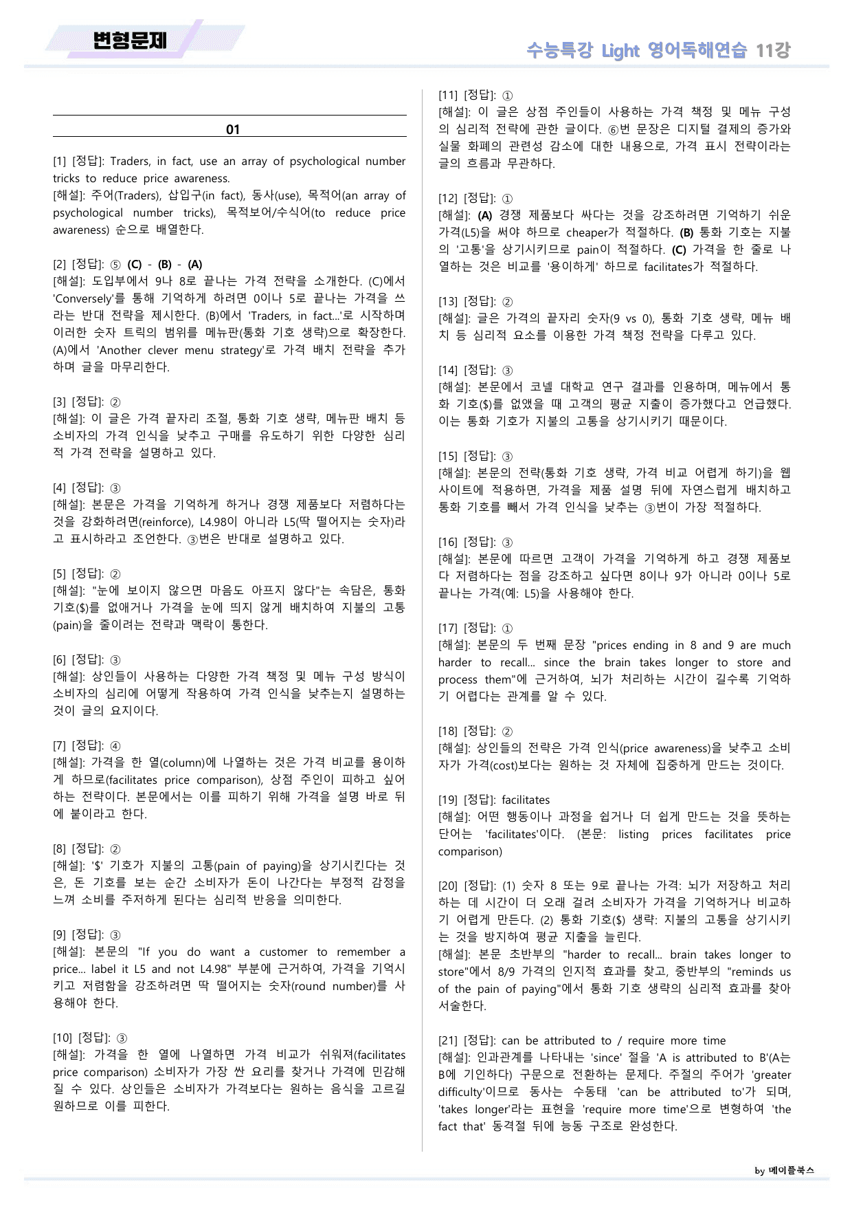 EBS 수능특강 Light 라이트 영어독해연습 2026년 변형문제 11_preview_undefined