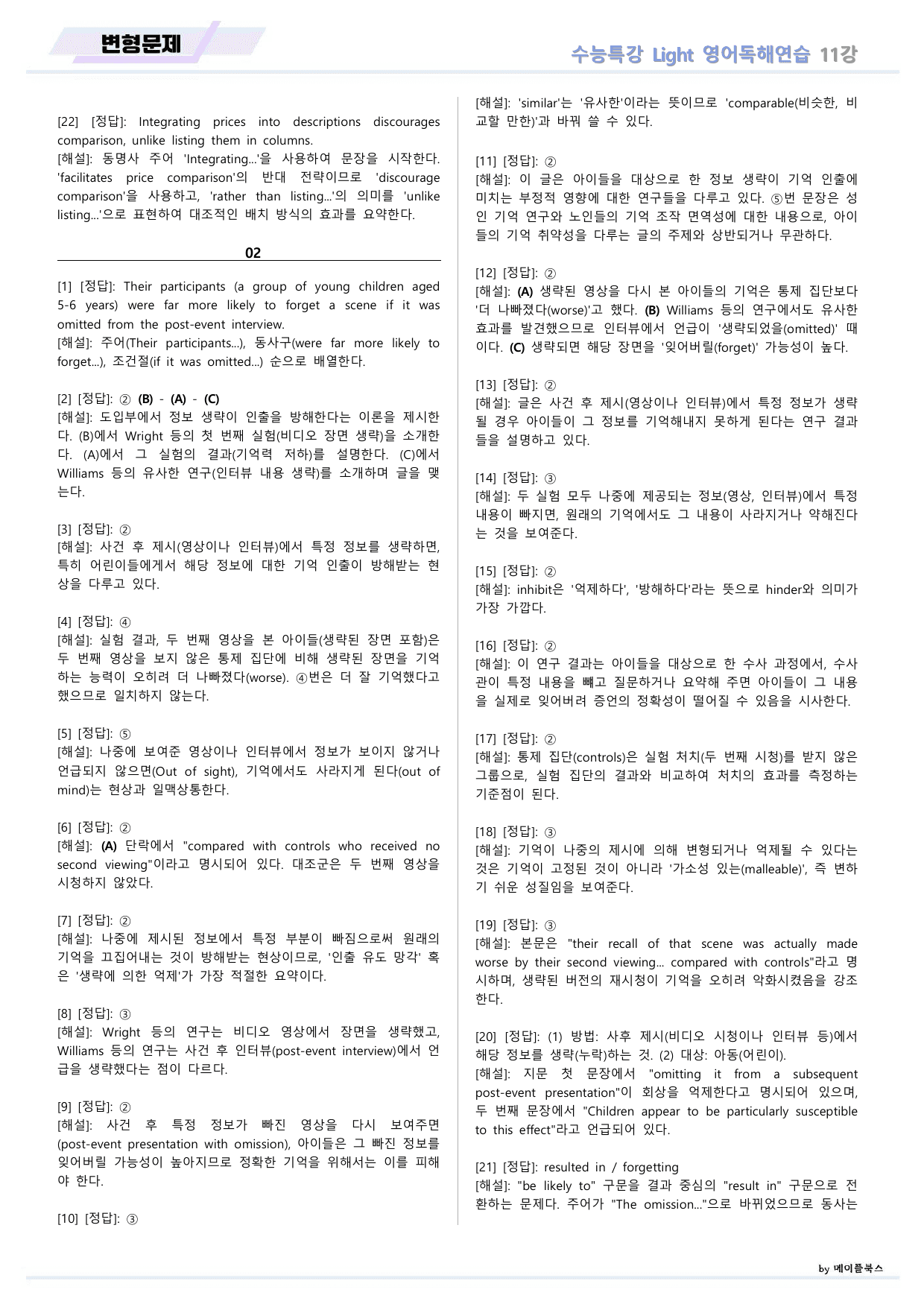 EBS 수능특강 Light 라이트 영어독해연습 2026년 변형문제 11_preview_undefined