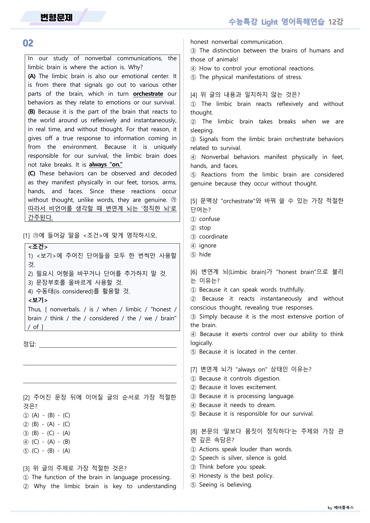 EBS 수능특강 Light 라이트 영어독해연습 2026년 변형문제 12_preview_undefined