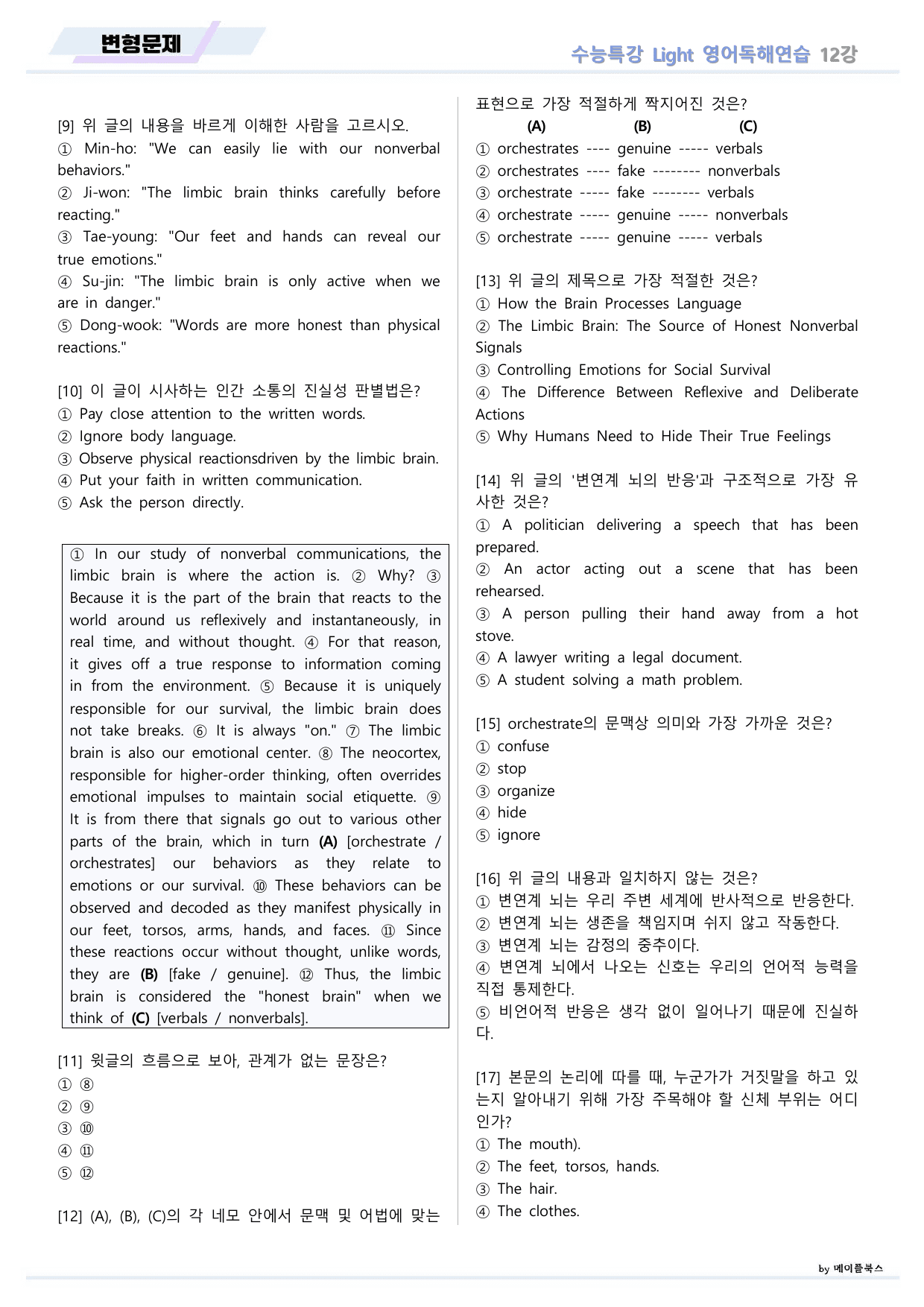 EBS 수능특강 Light 라이트 영어독해연습 2026년 변형문제 12_preview_undefined