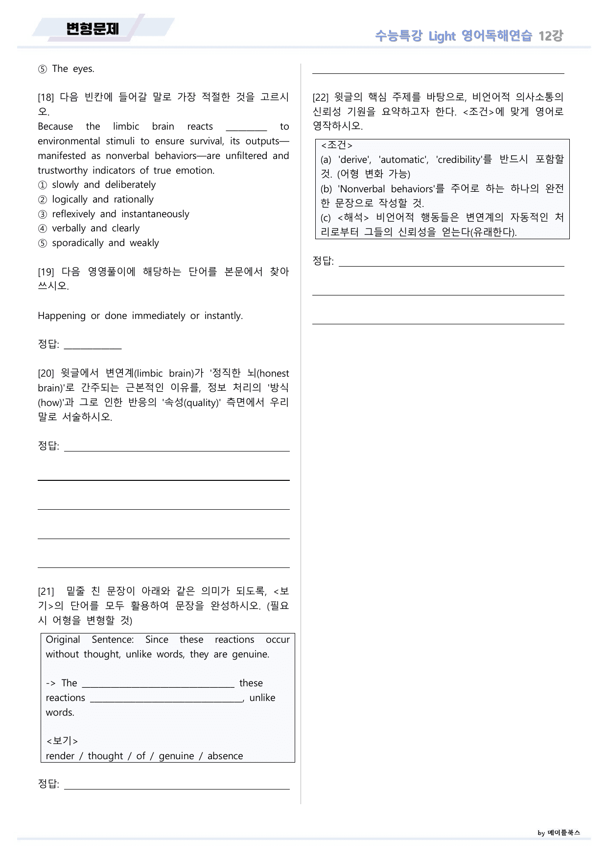 EBS 수능특강 Light 라이트 영어독해연습 2026년 변형문제 12_preview_undefined
