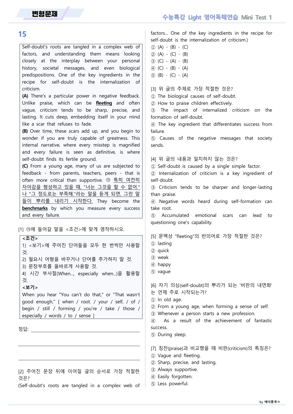 수능특강 Light 라이트 영어독해 26년 변형문제 Mini Test 1_preview_undefined
