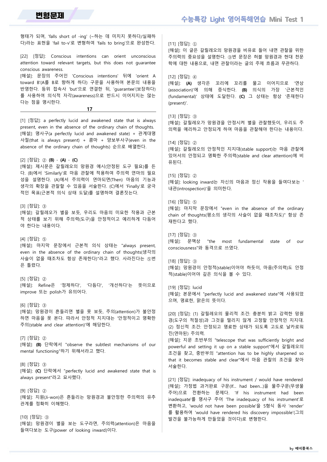 수능특강 Light 라이트 영어독해 26년 변형문제 Mini Test 1_preview_undefined
