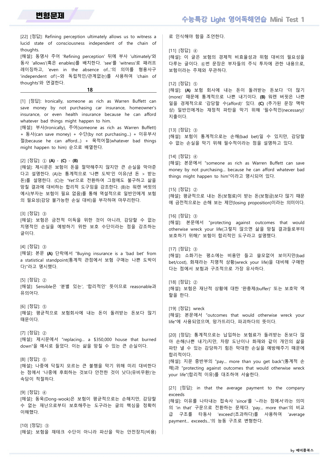 수능특강 Light 라이트 영어독해 26년 변형문제 Mini Test 1_preview_undefined