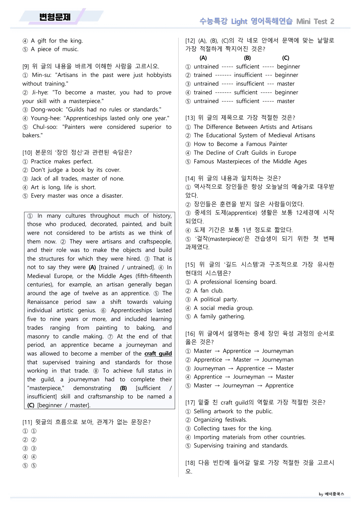 수능특강 Light 라이트 영어독해 26년 변형문제 Mini Test 2_preview_undefined