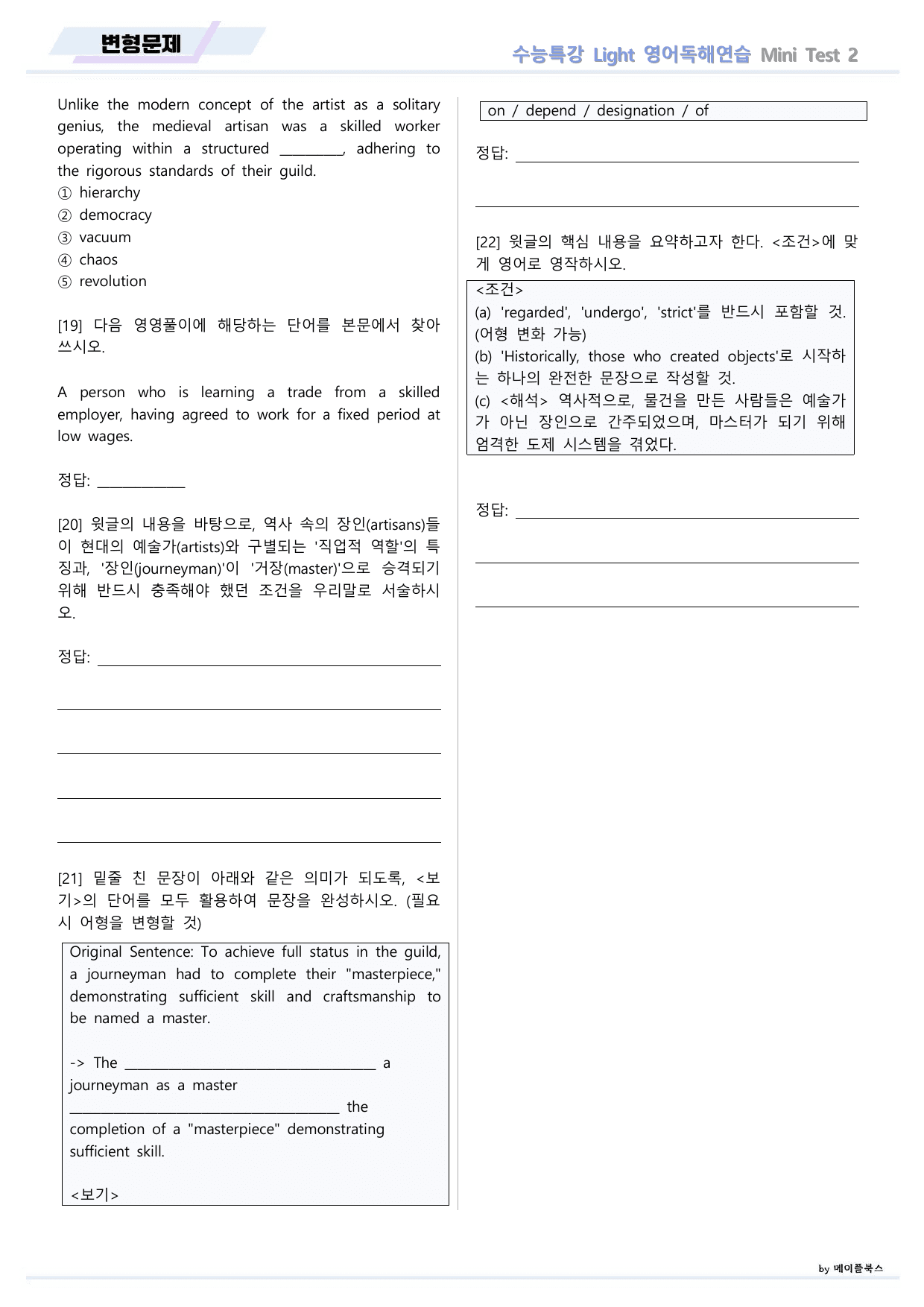 수능특강 Light 라이트 영어독해 26년 변형문제 Mini Test 2_preview_undefined