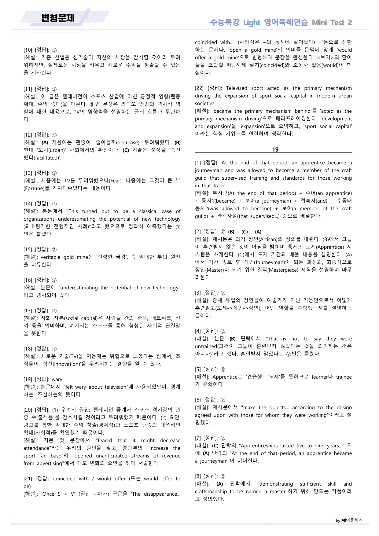 수능특강 Light 라이트 영어독해 26년 변형문제 Mini Test 2_preview_undefined