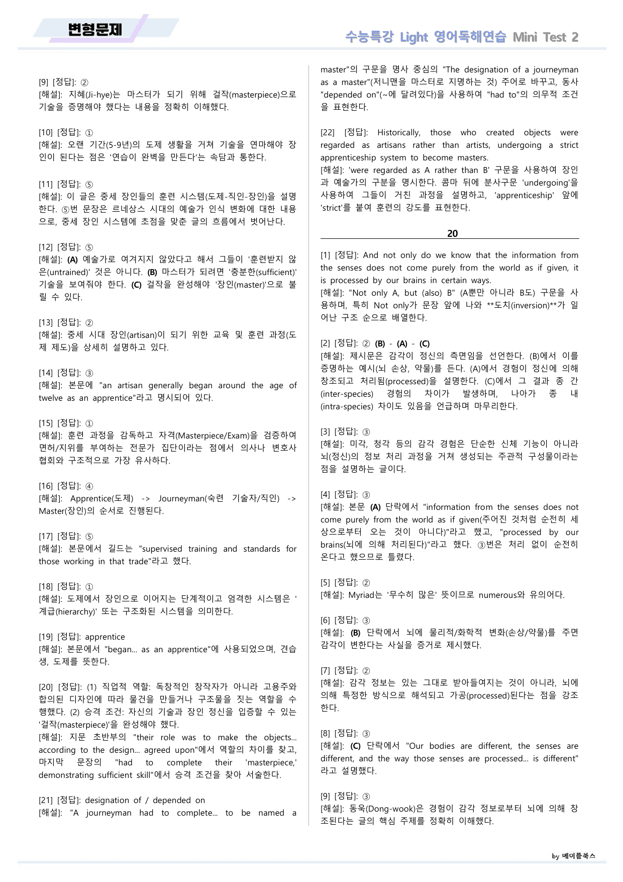 수능특강 Light 라이트 영어독해 26년 변형문제 Mini Test 2_preview_undefined