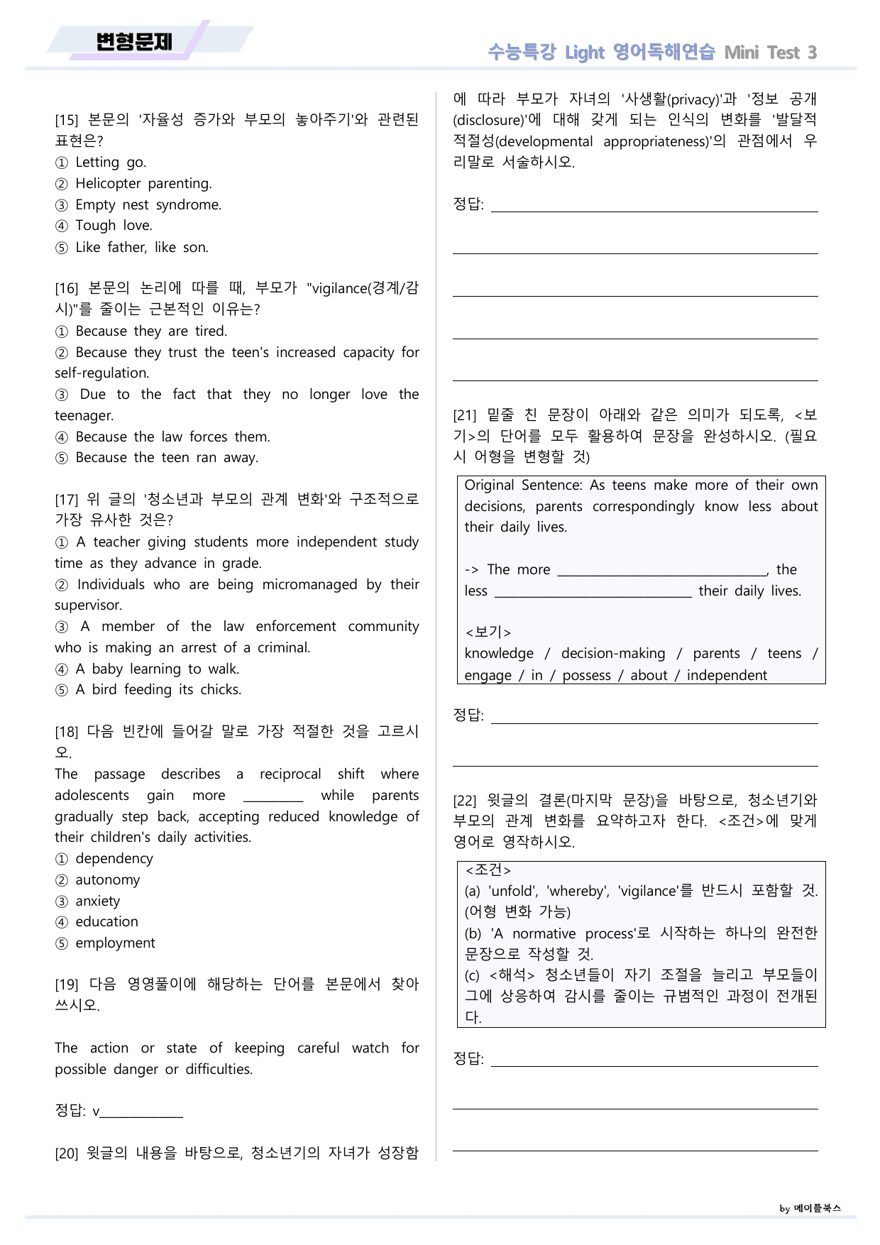 수능특강 Light 라이트 영어독해 26년 변형문제 Mini Test 3_preview_undefined