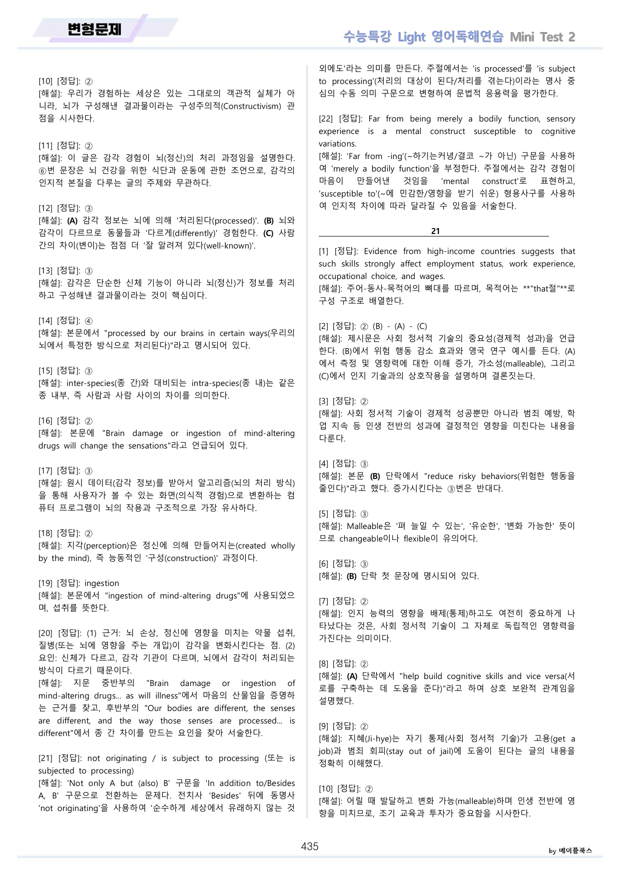 EBS 수능특강 Light 라이트 영어독해연습 26년 변형문제 전체 할인_preview_undefined