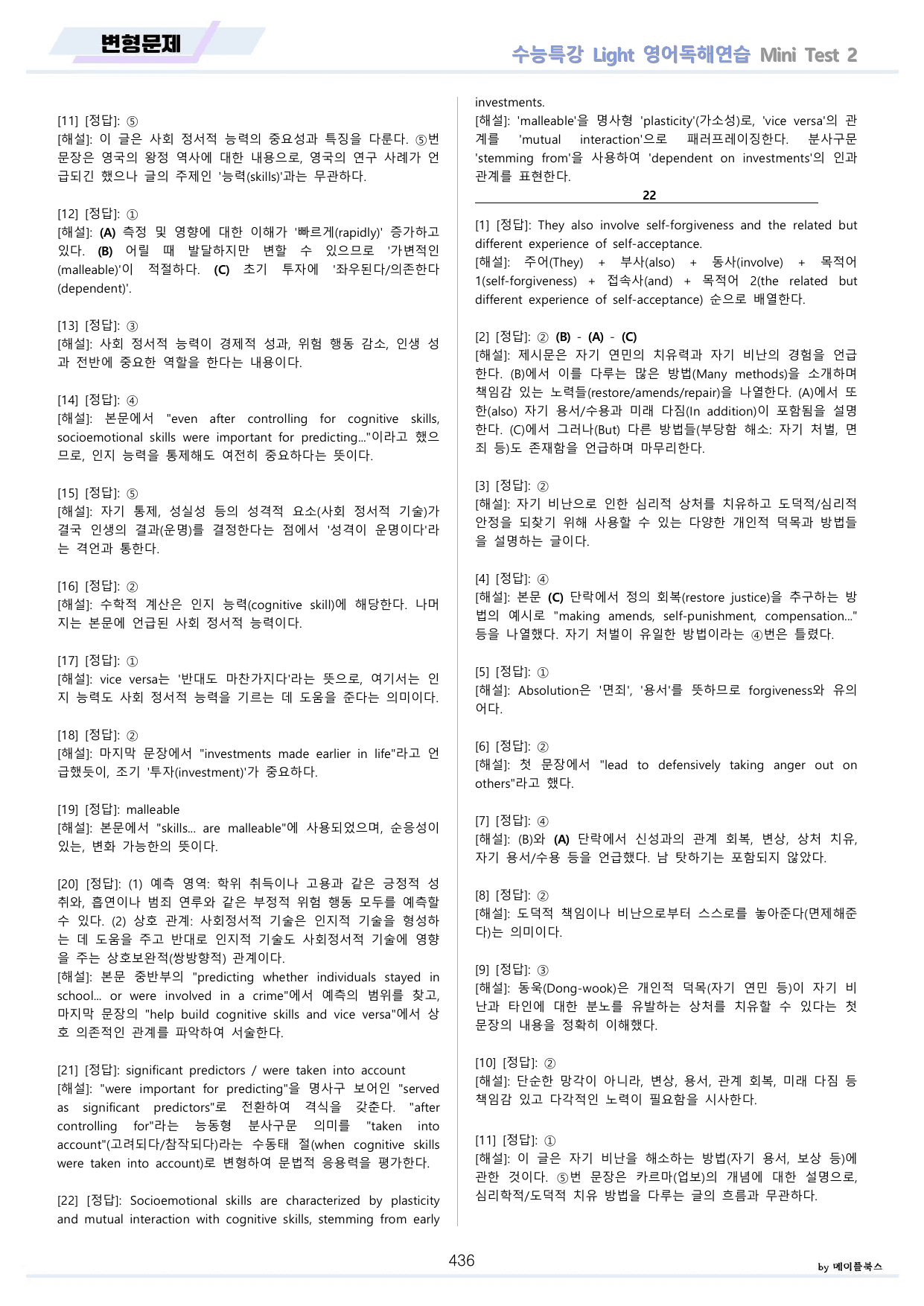EBS 수능특강 Light 라이트 영어독해연습 26년 변형문제 전체 할인_preview_undefined