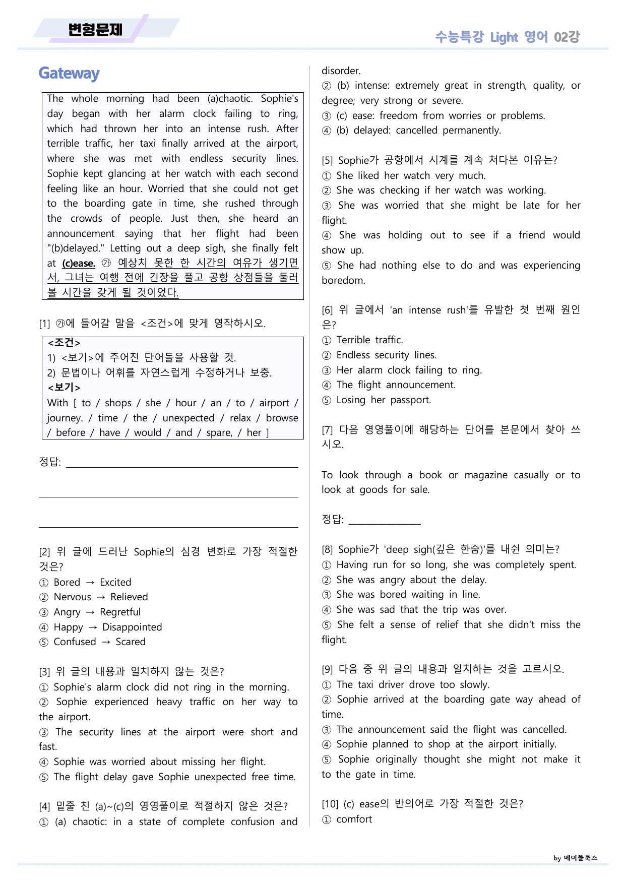 EBS 수능특강 Light 라이트 영어 2026년 변형문제 02 강 _preview_undefined
