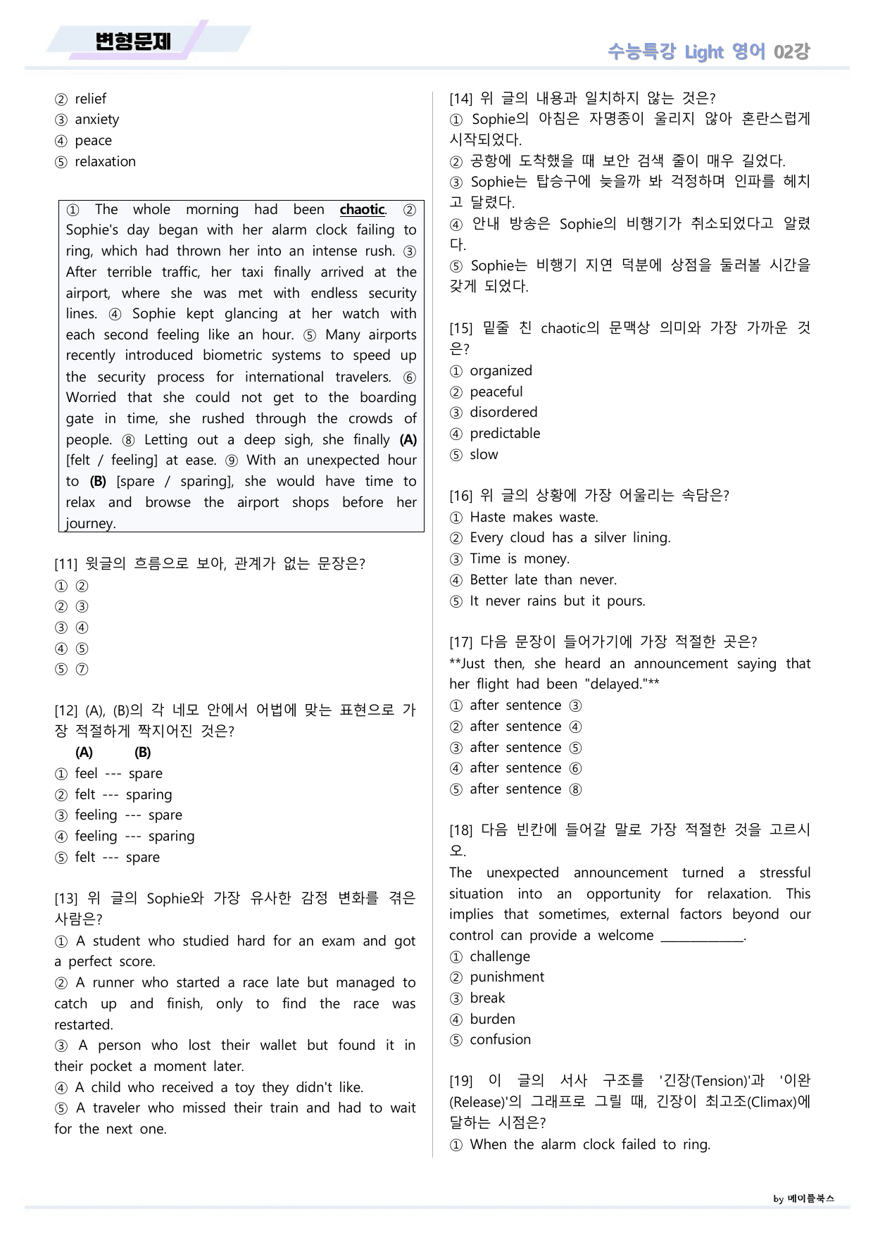 EBS 수능특강 Light 라이트 영어 2026년 변형문제 02 강 _preview_undefined