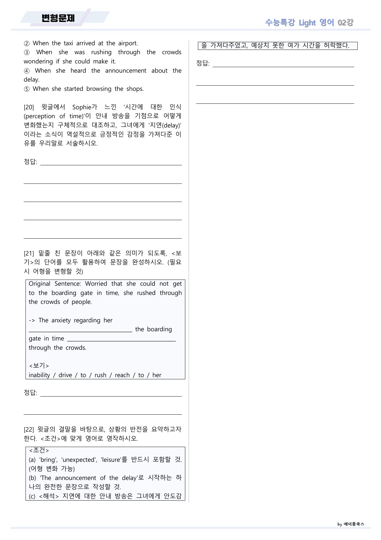 EBS 수능특강 Light 라이트 영어 2026년 변형문제 02 강 _preview_undefined