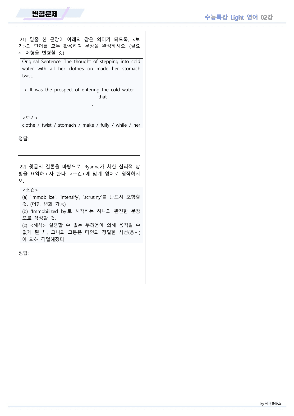 EBS 수능특강 Light 라이트 영어 2026년 변형문제 02 강 _preview_undefined