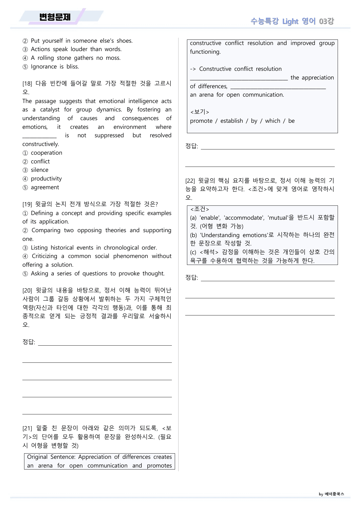 EBS 수능특강 Light 라이트 영어 2026년 변형문제 03 강 _preview_undefined