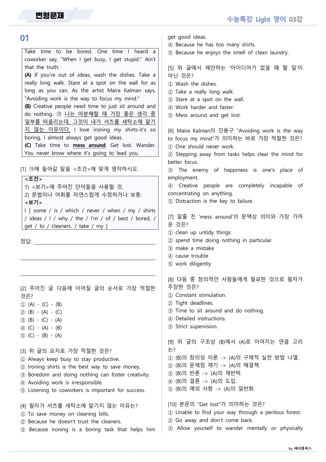 EBS 수능특강 Light 라이트 영어 2026년 변형문제 03 강 _preview_undefined
