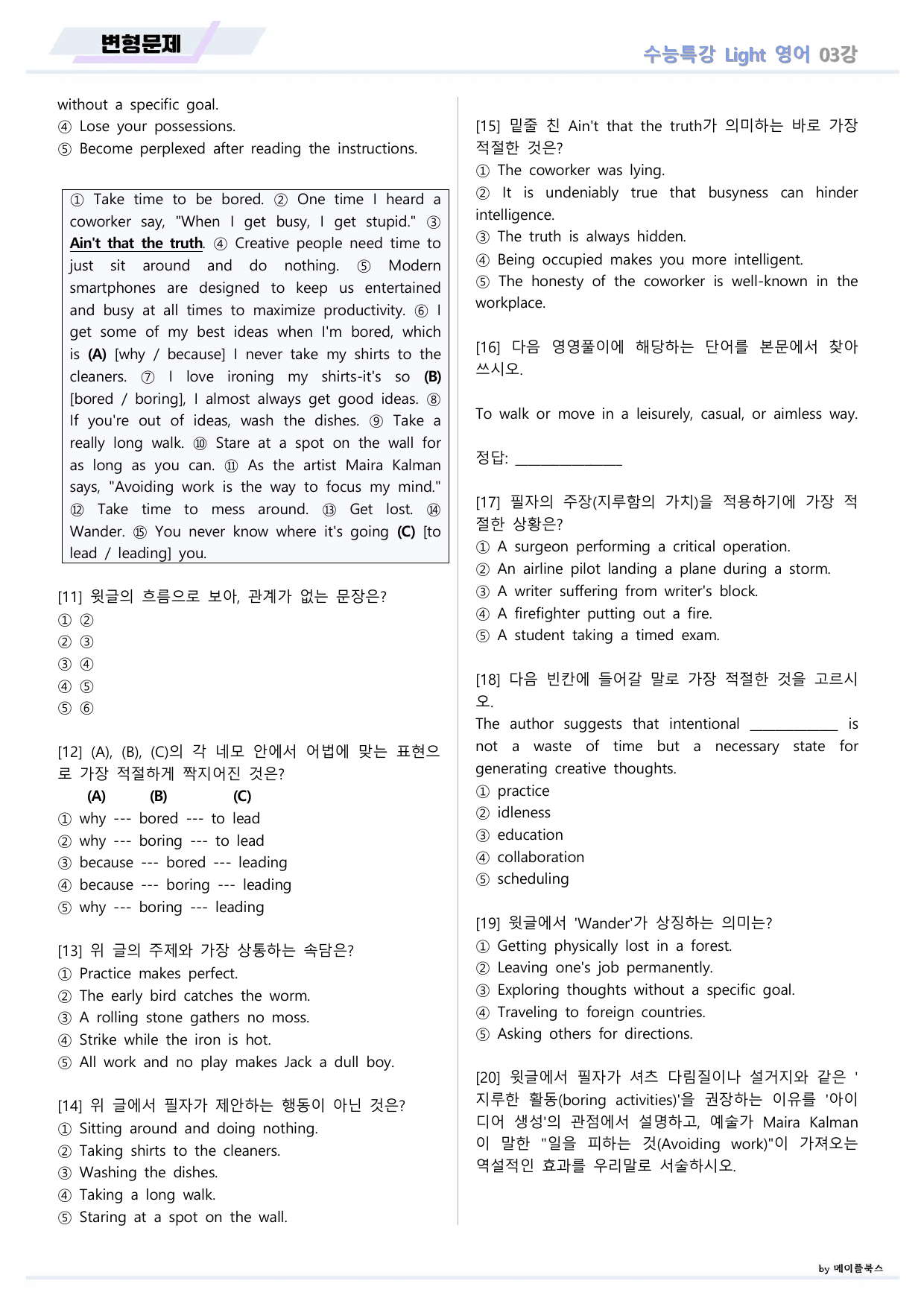 EBS 수능특강 Light 라이트 영어 2026년 변형문제 03 강 _preview_undefined