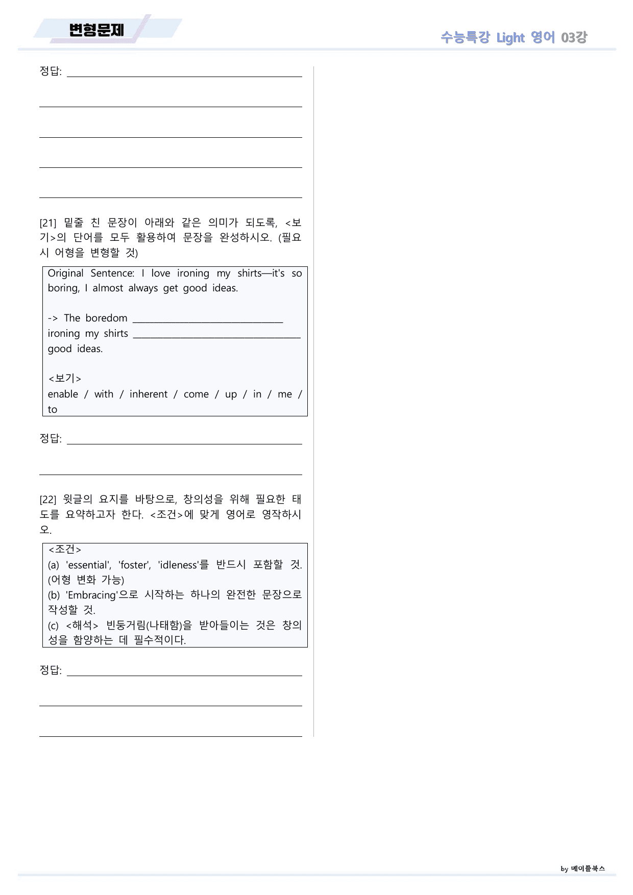 EBS 수능특강 Light 라이트 영어 2026년 변형문제 03 강 _preview_undefined