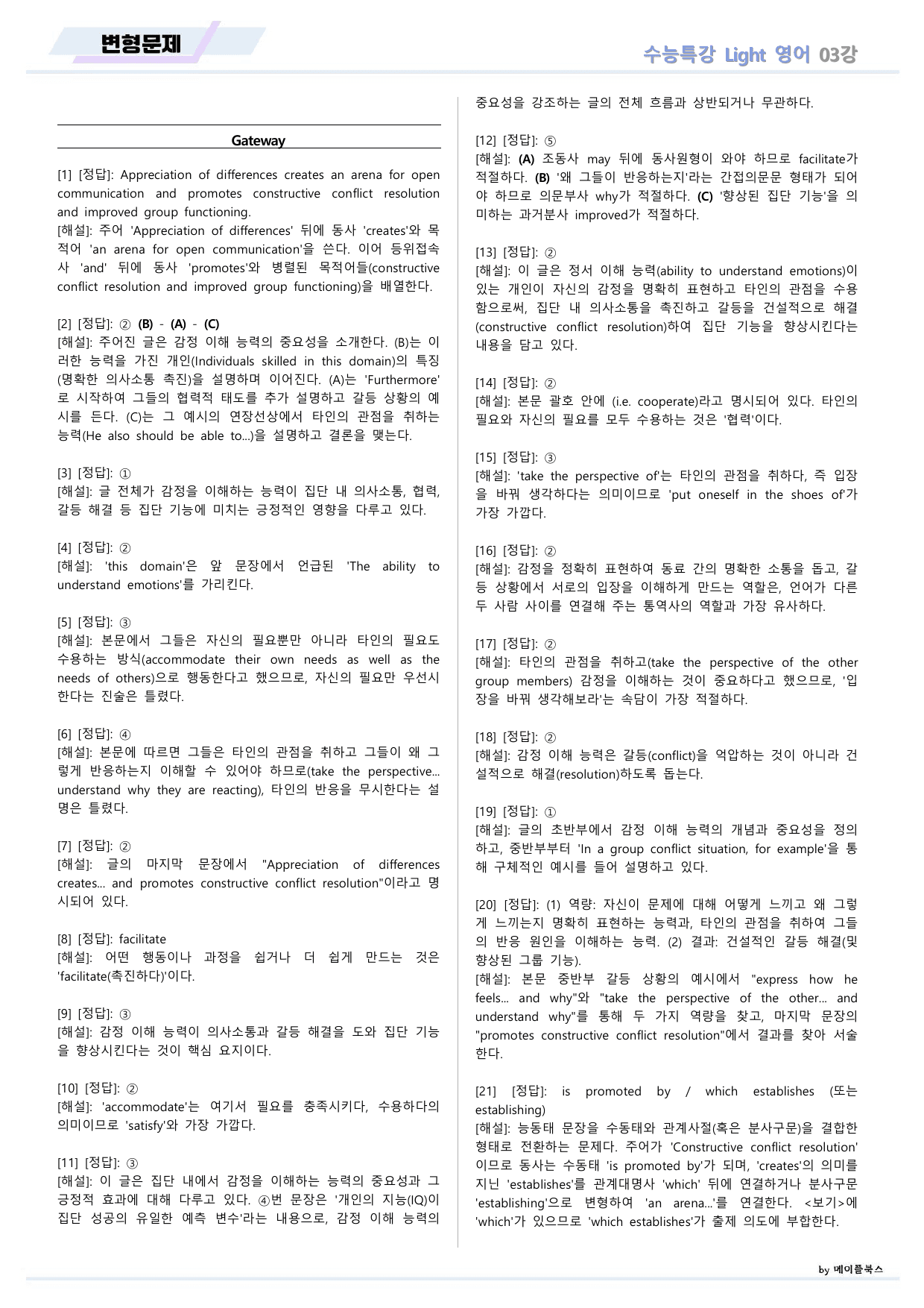 EBS 수능특강 Light 라이트 영어 2026년 변형문제 03 강 _preview_undefined